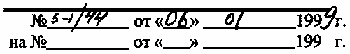 06.01.99г.