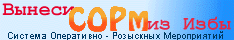 sorm1.gif (5126 bytes)